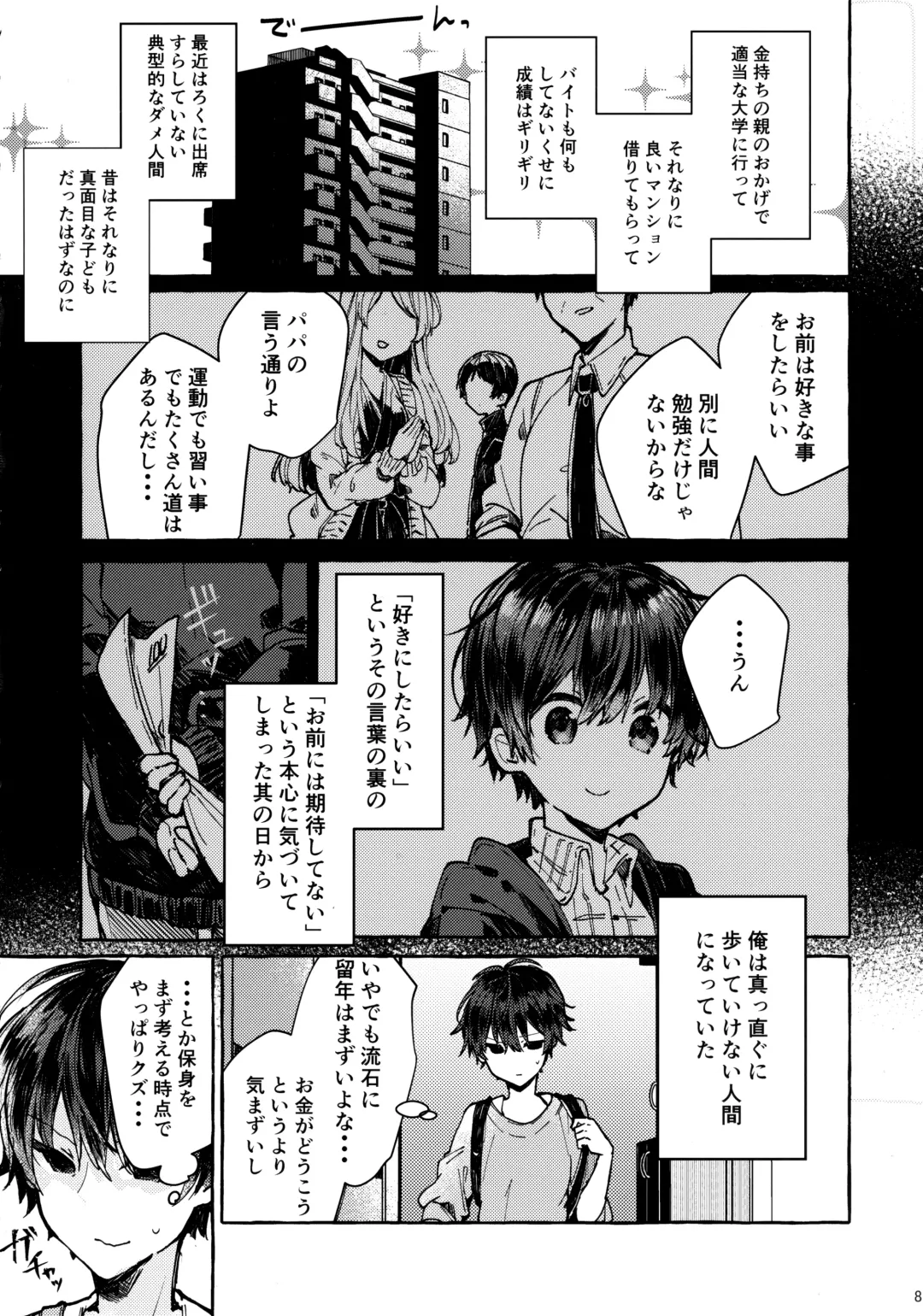 [Tanuma] Muon no Gyoukou Fhentai - Page 7