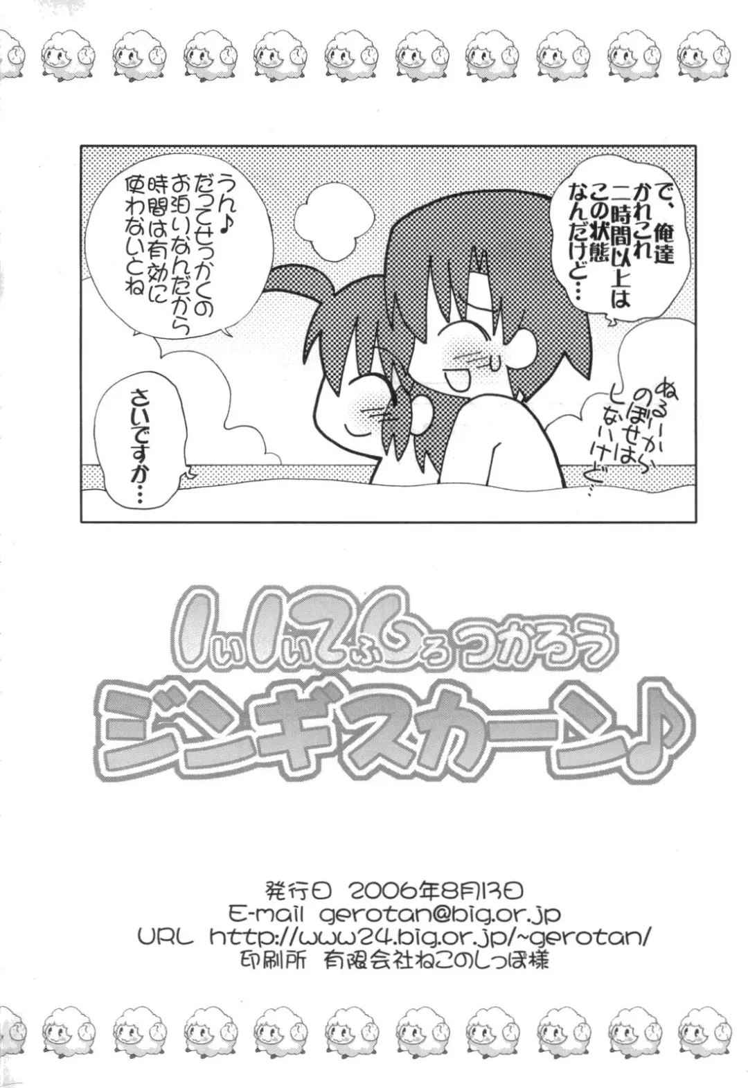 [Gerotan] 1126 Tsukarou genghis kha-n Fhentai - Page 17