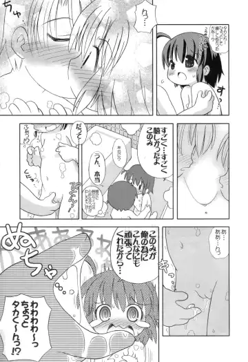 [Gerotan] 1126 Tsukarou genghis kha-n Fhentai - Page 12