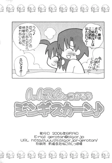 [Gerotan] 1126 Tsukarou genghis kha-n Fhentai - Page 17