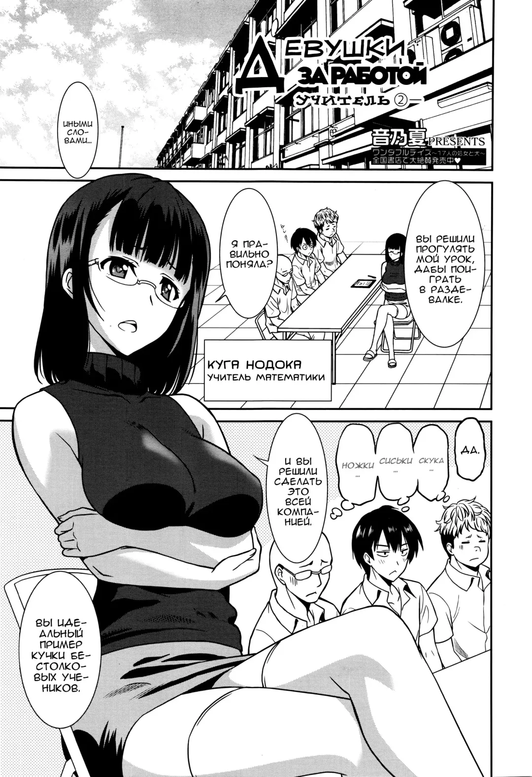 [Otono Natsu] Hataraku Onnanoko -Onna Kyoushi Hen- | Девушки за Работой учитель Fhentai - Page 27