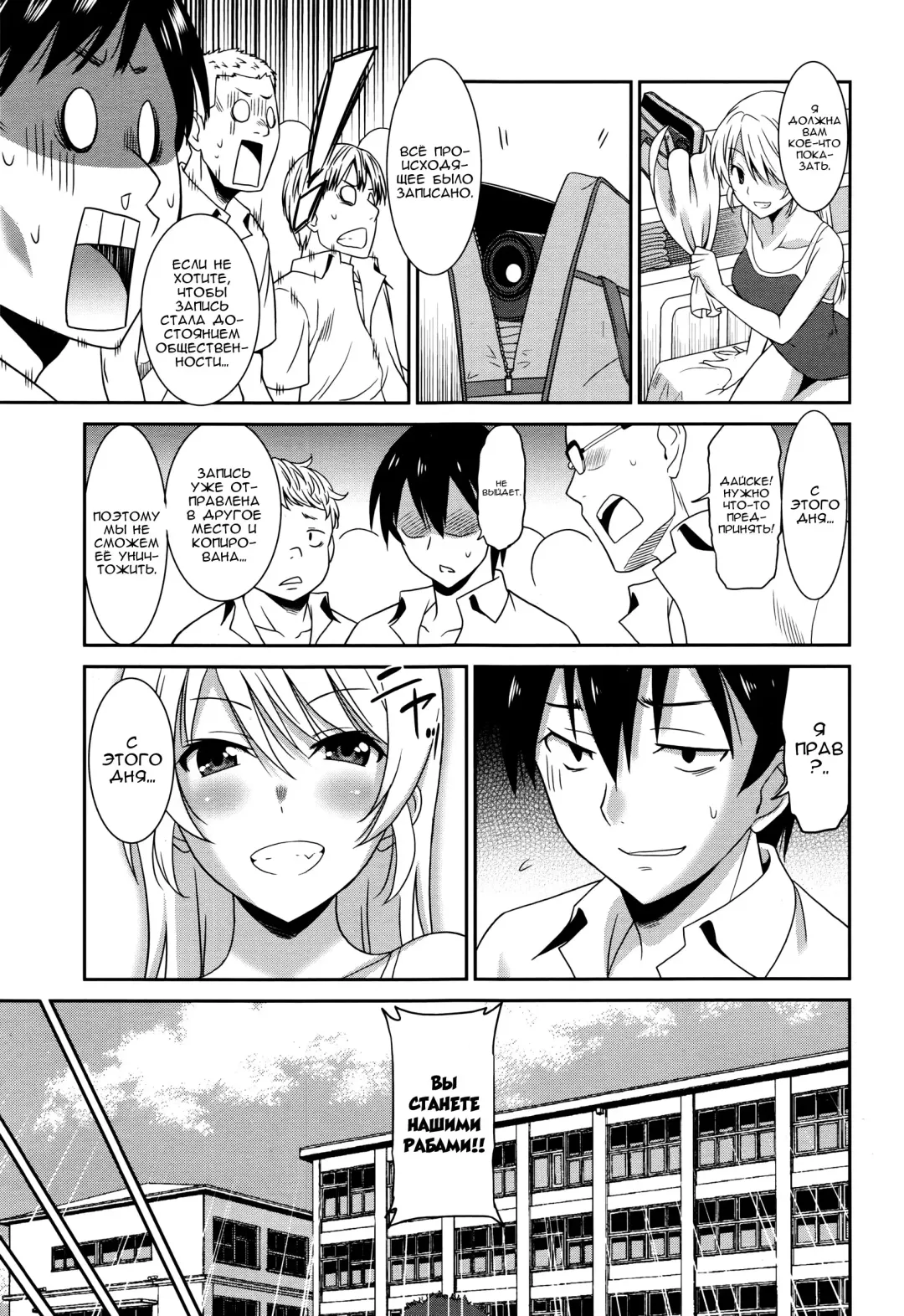 [Otono Natsu] Hataraku Onnanoko -Onna Kyoushi Hen- | Девушки за Работой учитель Fhentai - Page 77