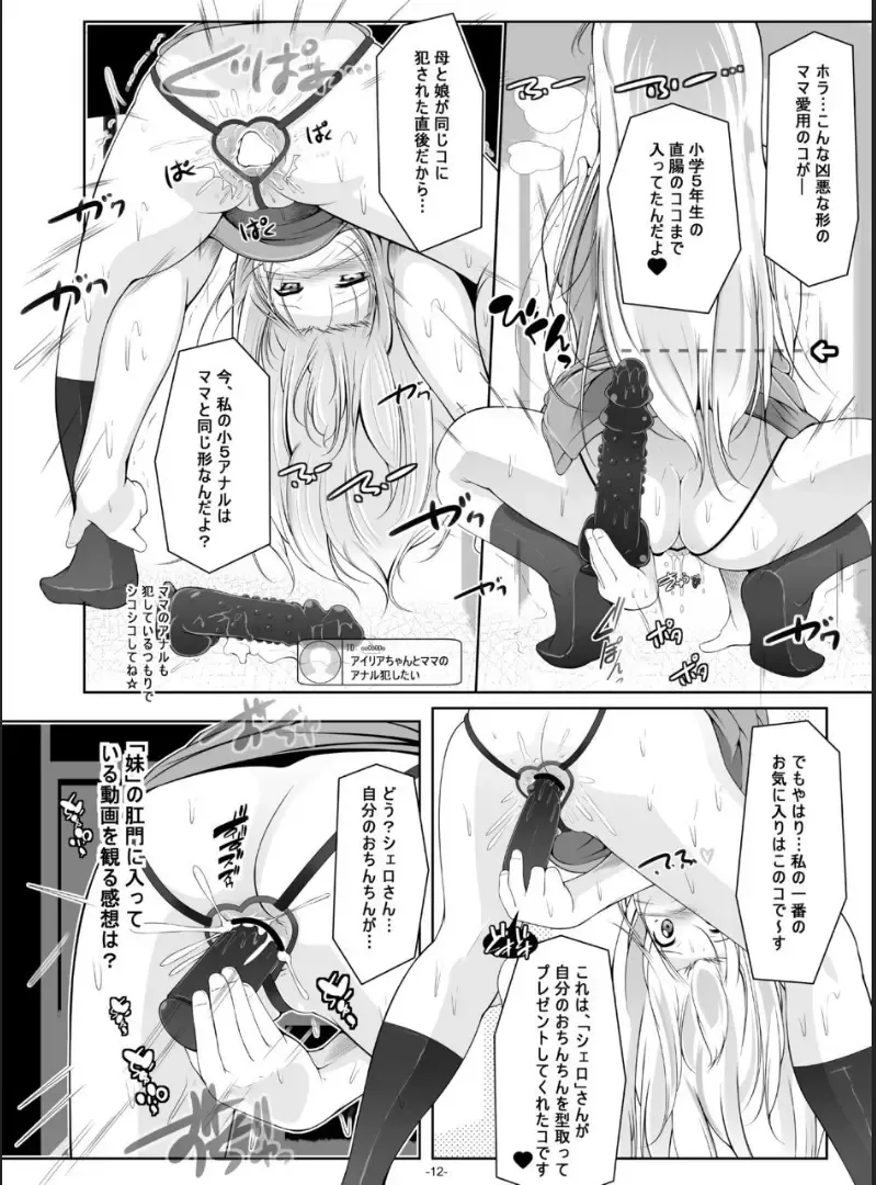 [Fuyutugu] Illya Mama no Omocha o Karite H na Haishin Fhentai - Page 13