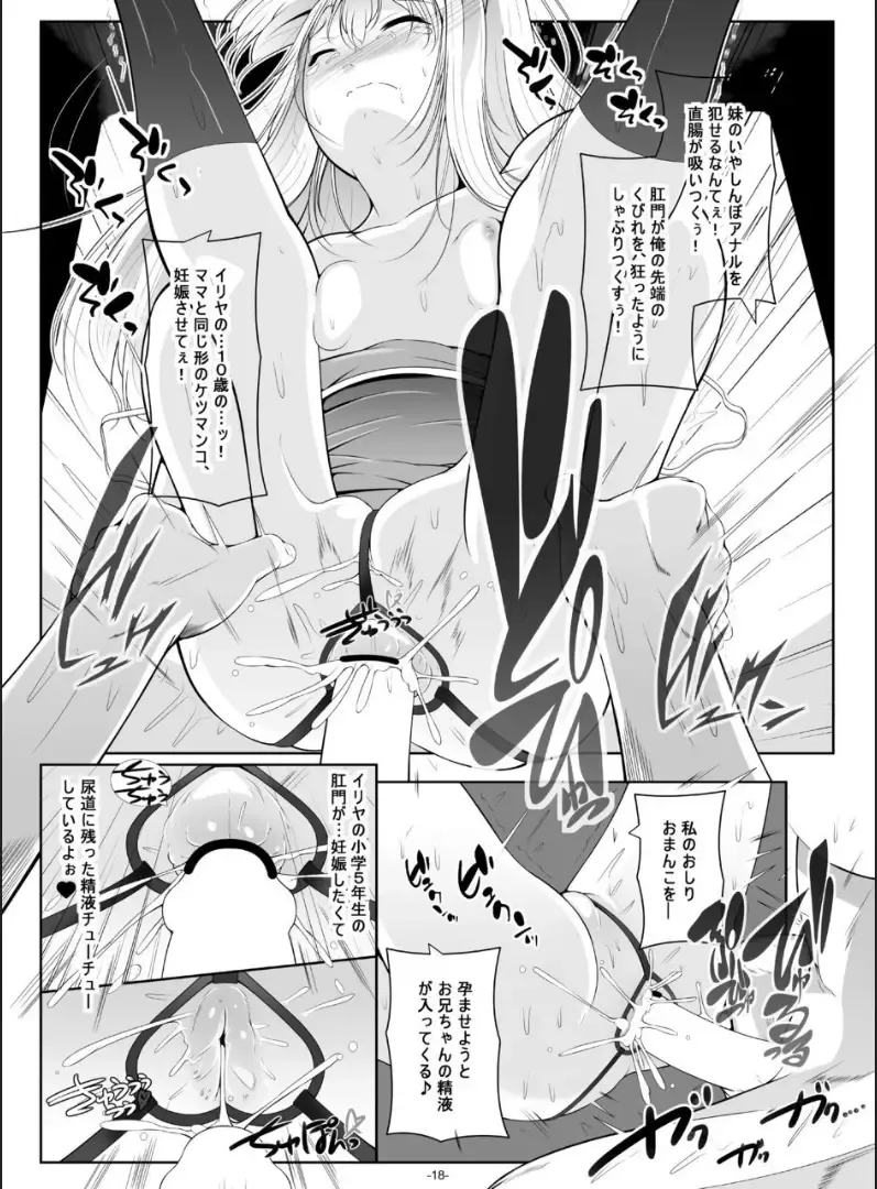 [Fuyutugu] Illya Mama no Omocha o Karite H na Haishin Fhentai - Page 19