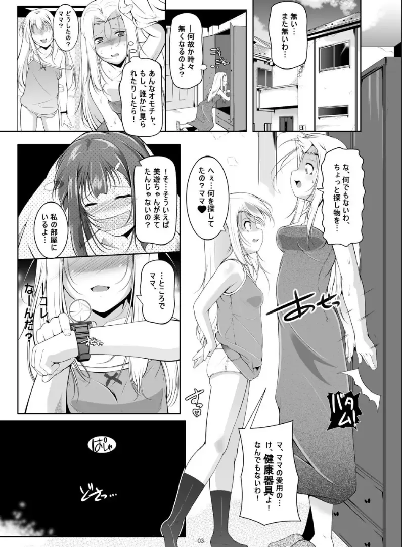 [Fuyutugu] Illya Mama no Omocha o Karite H na Haishin Fhentai - Page 4