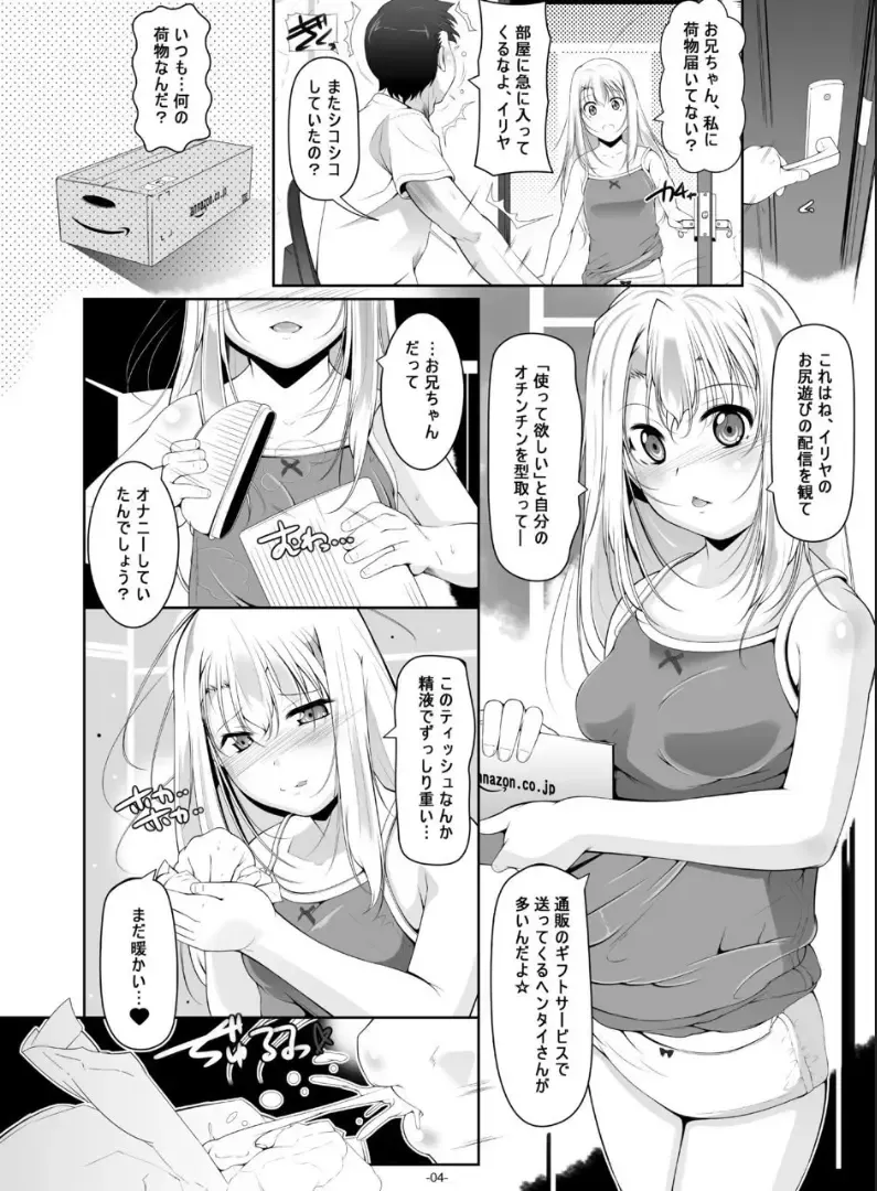 [Fuyutugu] Illya Mama no Omocha o Karite H na Haishin Fhentai - Page 5
