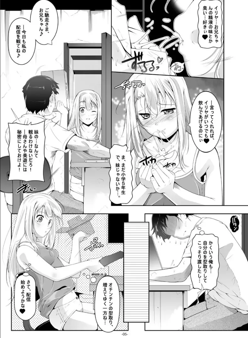 [Fuyutugu] Illya Mama no Omocha o Karite H na Haishin Fhentai - Page 6