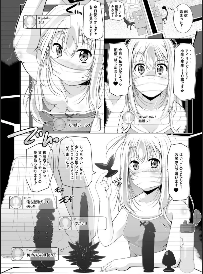 [Fuyutugu] Illya Mama no Omocha o Karite H na Haishin Fhentai - Page 7