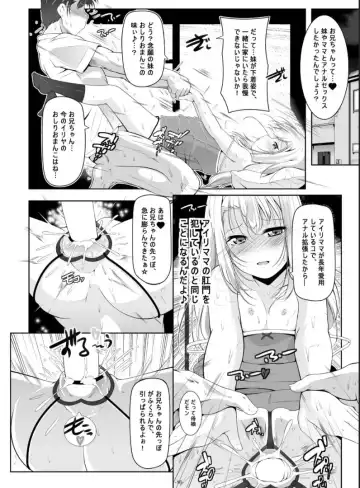 [Fuyutugu] Illya Mama no Omocha o Karite H na Haishin Fhentai - Page 17