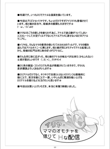 [Fuyutugu] Illya Mama no Omocha o Karite H na Haishin Fhentai - Page 23