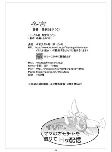 [Fuyutugu] Illya Mama no Omocha o Karite H na Haishin Fhentai - Page 25