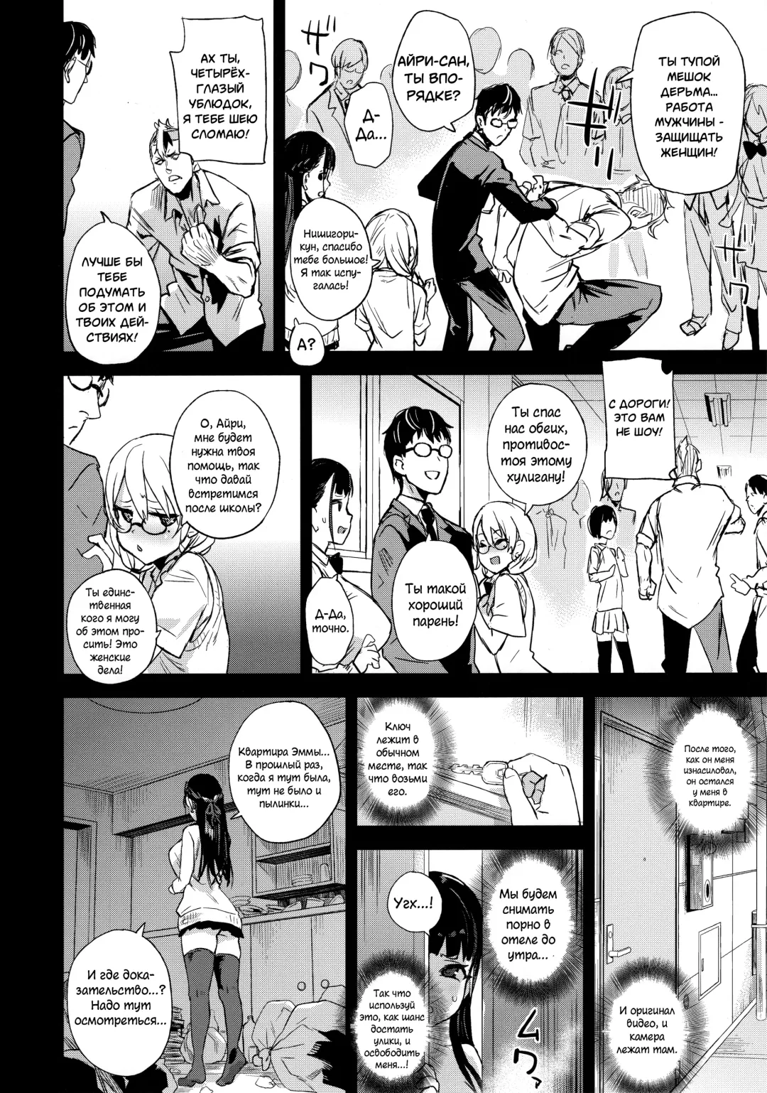 [Asanagi] VictimGirlsR Watashi wa, Makemasen! | VictimGirlsR Я не проиграю! Fhentai - Page 21