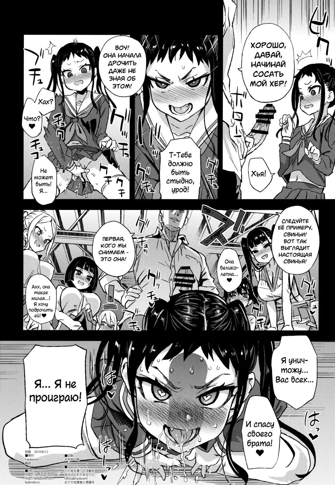 [Asanagi] VictimGirlsR Watashi wa, Makemasen! | VictimGirlsR Я не проиграю! Fhentai - Page 45
