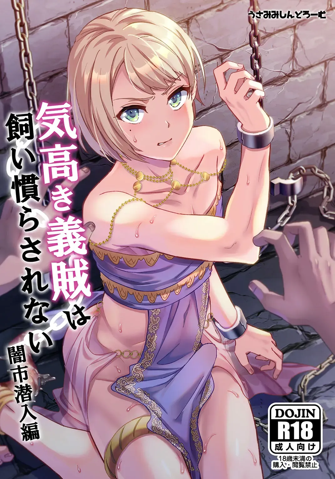 [Erutasuku] Kedakaki Gizoku wa Kainarasarenai Yamiichi Sennyuu Hen Fhentai - Page 1