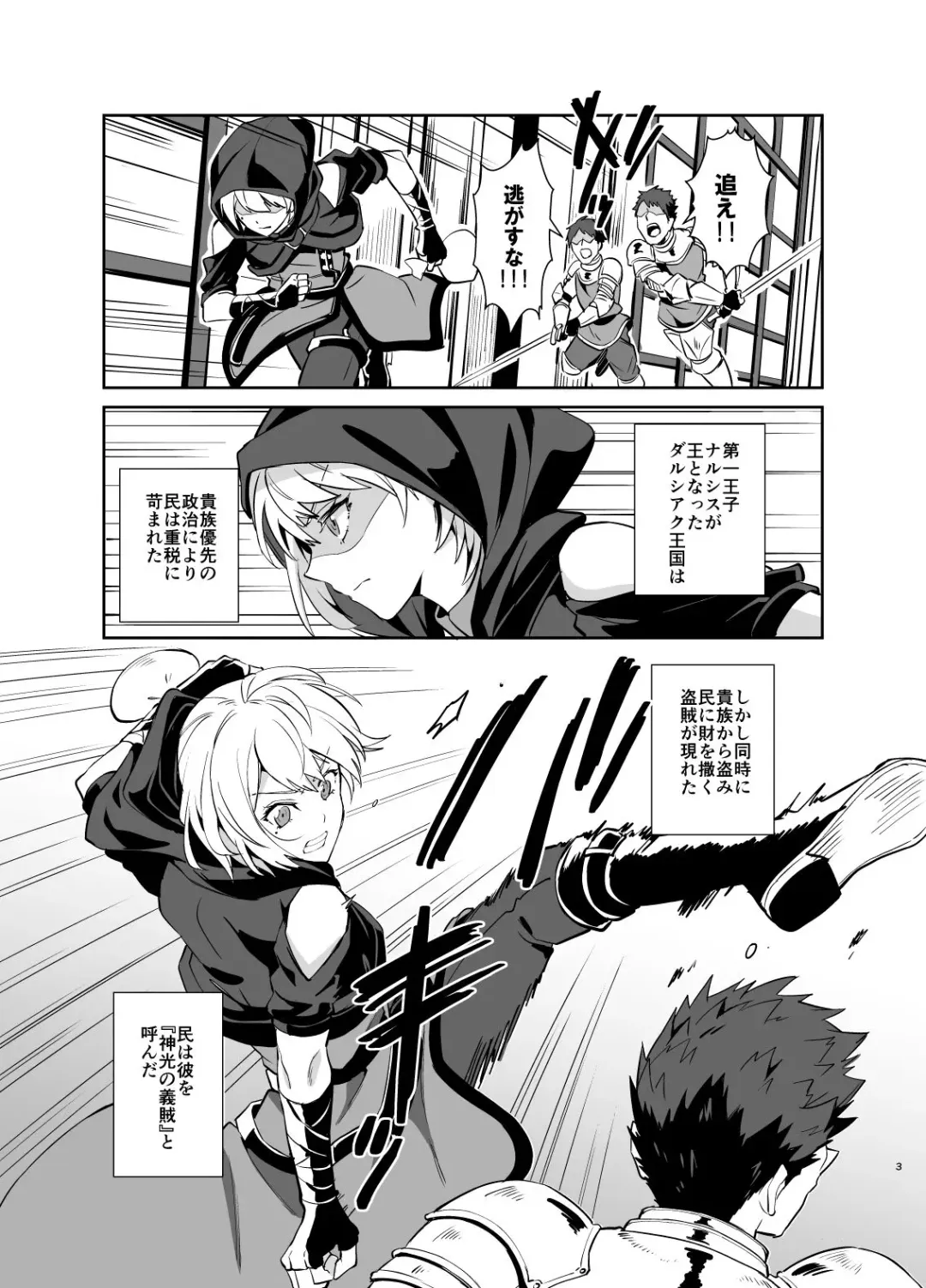 [Erutasuku] Kedakaki Gizoku wa Kainarasarenai Yamiichi Sennyuu Hen Fhentai - Page 4