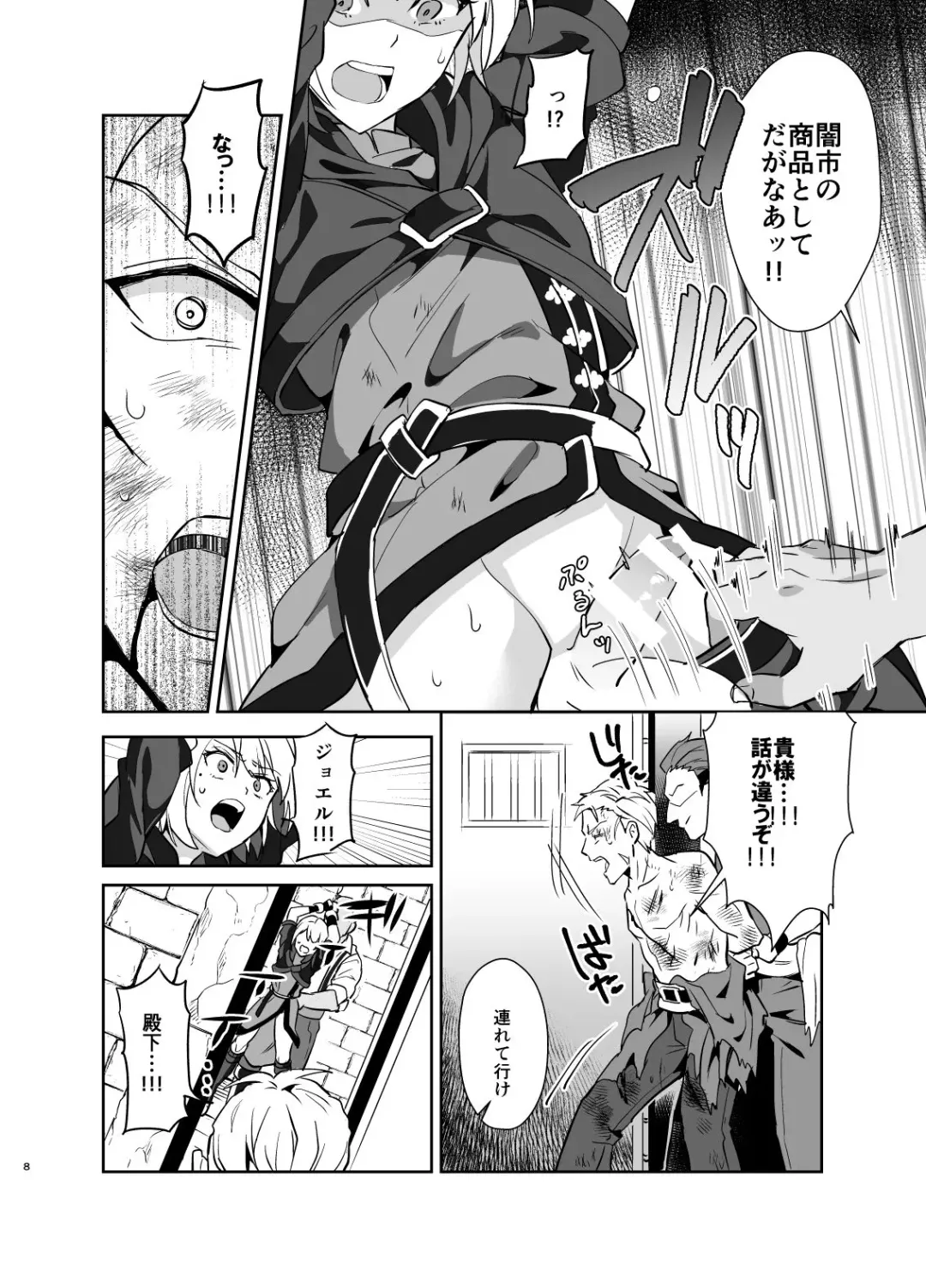[Erutasuku] Kedakaki Gizoku wa Kainarasarenai Yamiichi Sennyuu Hen Fhentai - Page 9