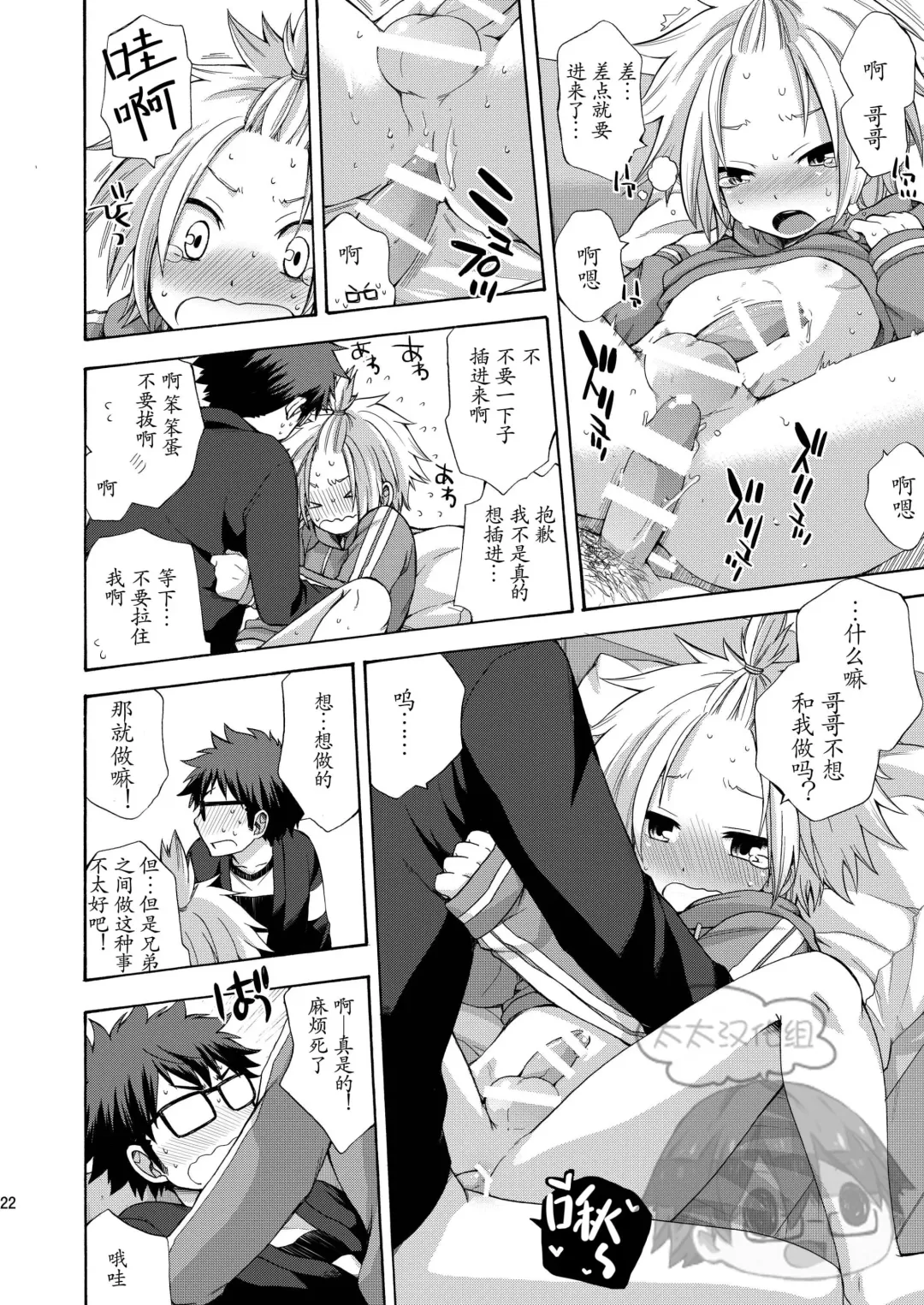 [Pocchi] Otouto ga Dekimashita Fhentai.net - Page 22