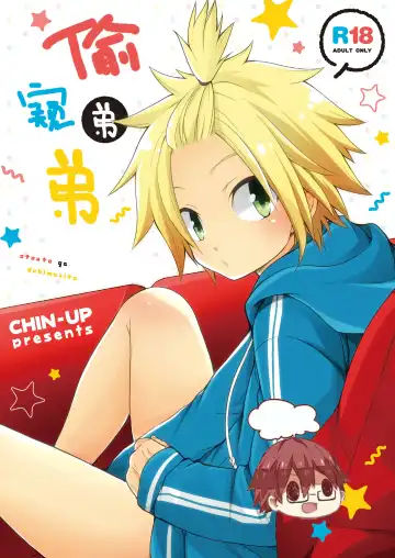 Read [Pocchi] Otouto ga Dekimashita - Fhentai.net