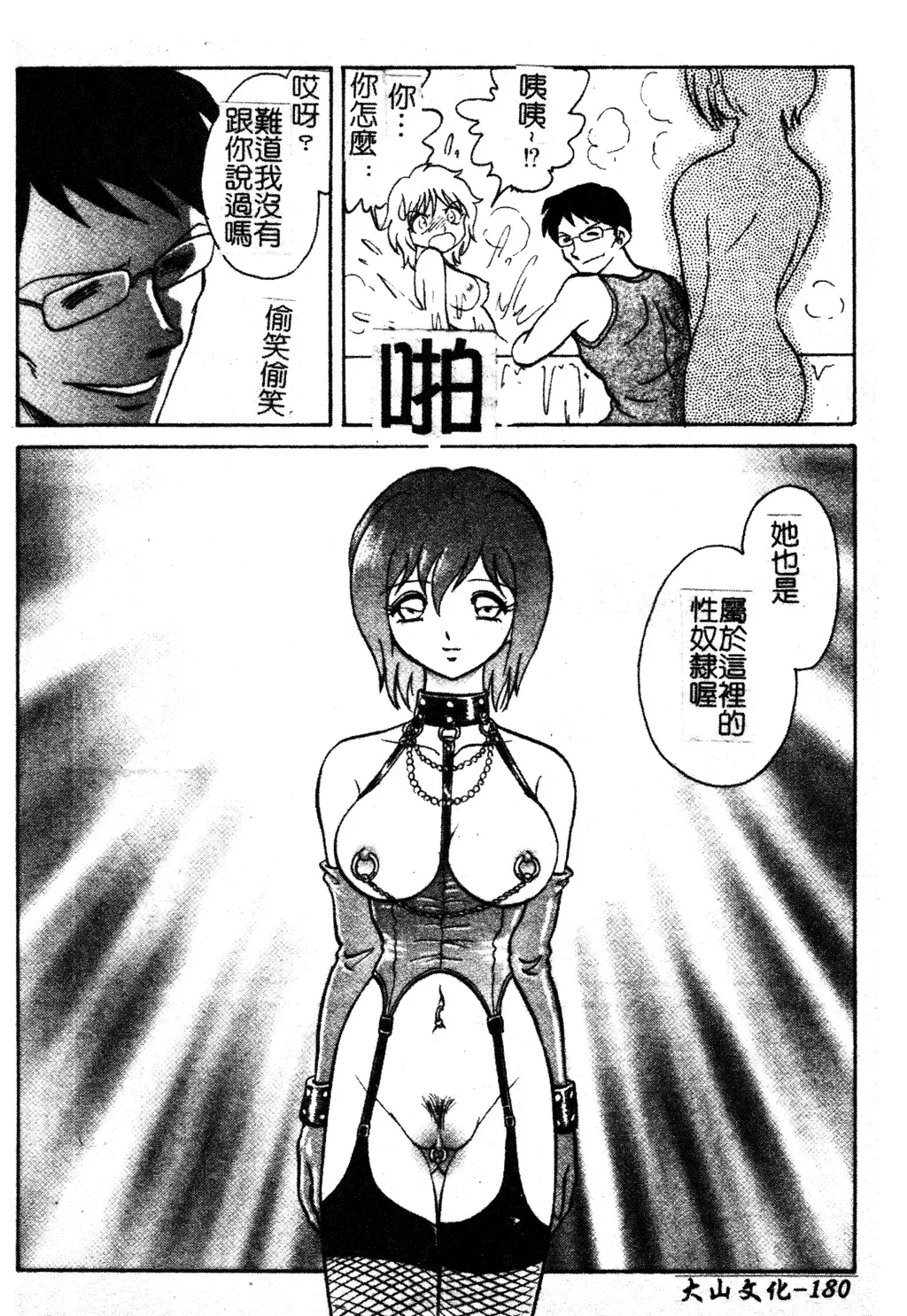 [Keno Yantarou] Gaman Dekinai Kagai Jugyou Ch. 1-9 Fhentai.net - Page 186