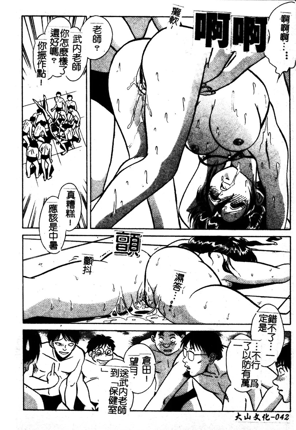 [Keno Yantarou] Gaman Dekinai Kagai Jugyou Ch. 1-9 Fhentai.net - Page 50