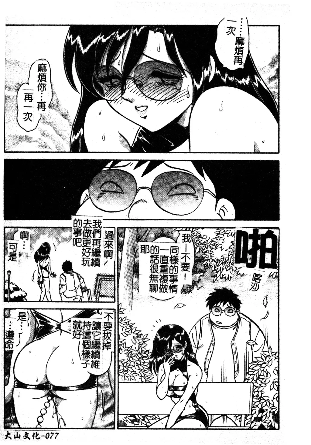 [Keno Yantarou] Gaman Dekinai Kagai Jugyou Ch. 1-9 Fhentai.net - Page 83