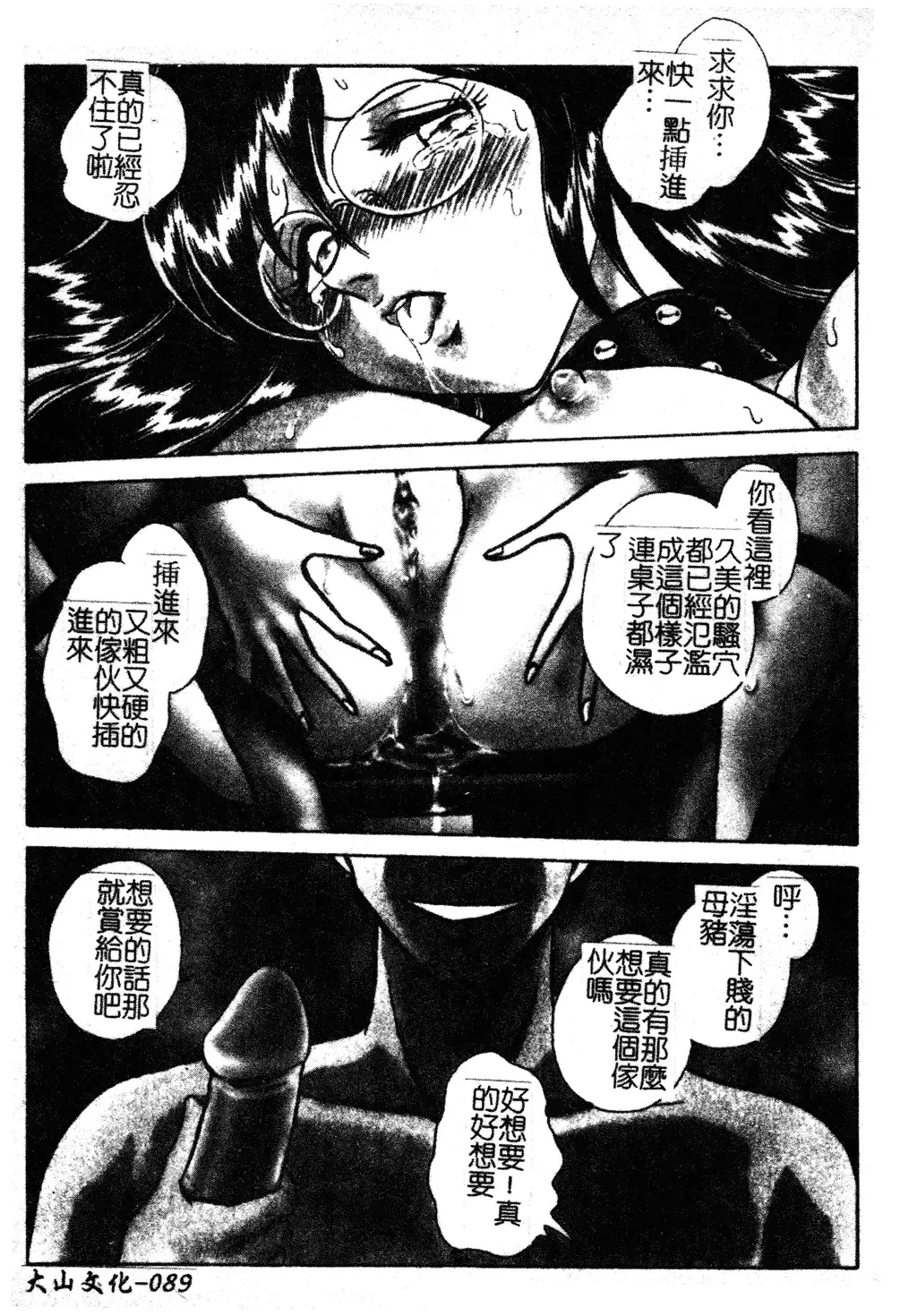 [Keno Yantarou] Gaman Dekinai Kagai Jugyou Ch. 1-9 Fhentai.net - Page 95