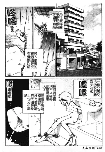 [Keno Yantarou] Gaman Dekinai Kagai Jugyou Ch. 1-9 Fhentai.net - Page 144