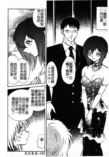 [Keno Yantarou] Gaman Dekinai Kagai Jugyou Ch. 1-9 Fhentai.net - Page 148