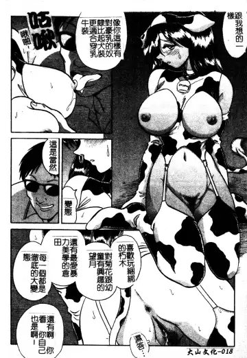 [Keno Yantarou] Gaman Dekinai Kagai Jugyou Ch. 1-9 Fhentai.net - Page 26