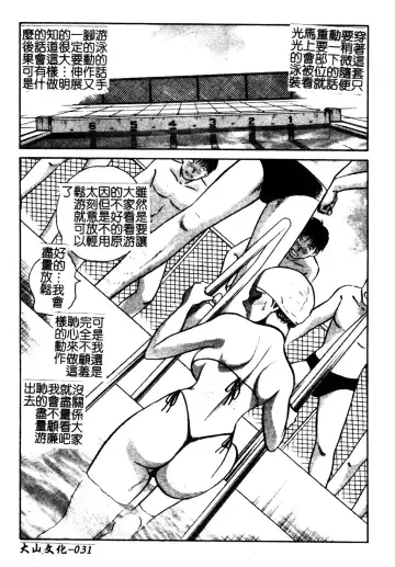 [Keno Yantarou] Gaman Dekinai Kagai Jugyou Ch. 1-9 Fhentai.net - Page 39