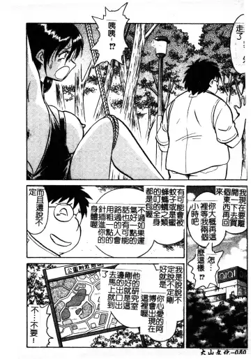 [Keno Yantarou] Gaman Dekinai Kagai Jugyou Ch. 1-9 Fhentai.net - Page 86