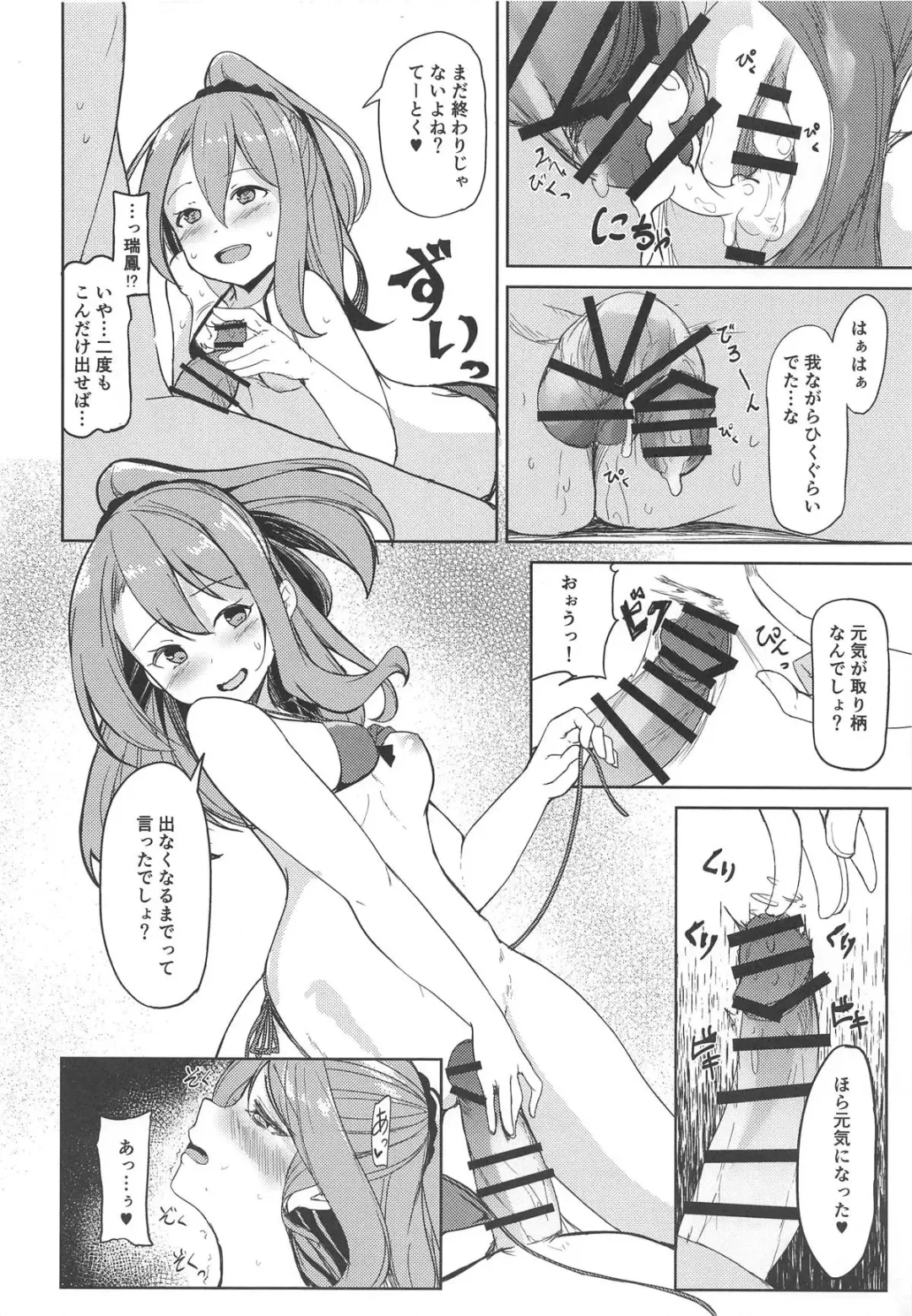 [Zarasi] Zuihou to Kaisuiyoku. Fhentai - Page 19