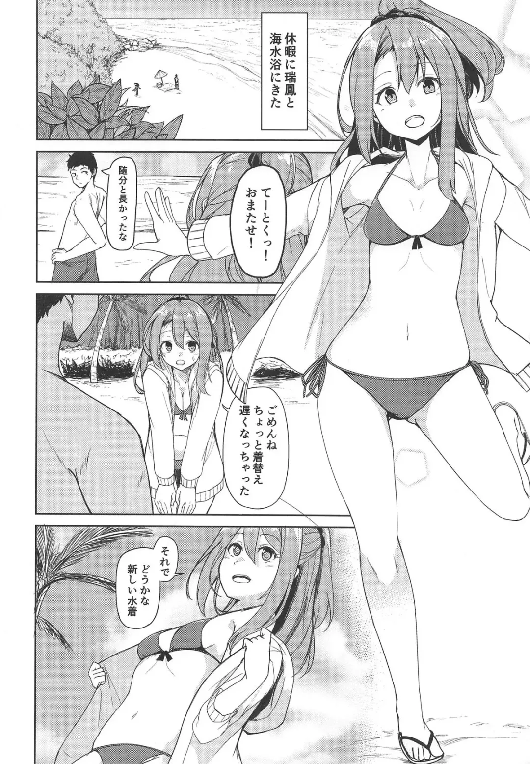 [Zarasi] Zuihou to Kaisuiyoku. Fhentai - Page 3