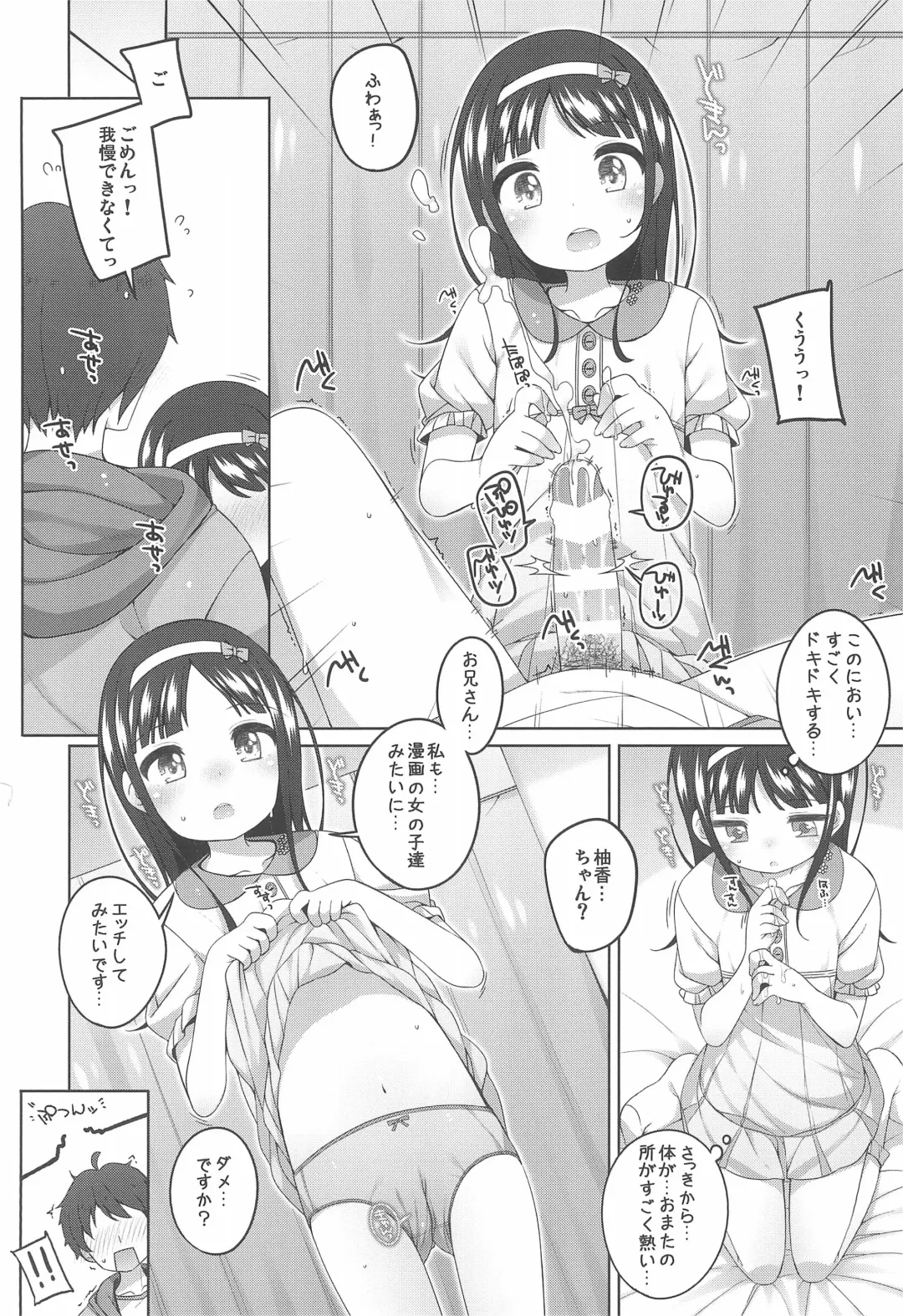 [Shouji Ayumu] Ero-hon Sutetara Onnanoko ga Ie ni Kita Fhentai - Page 10