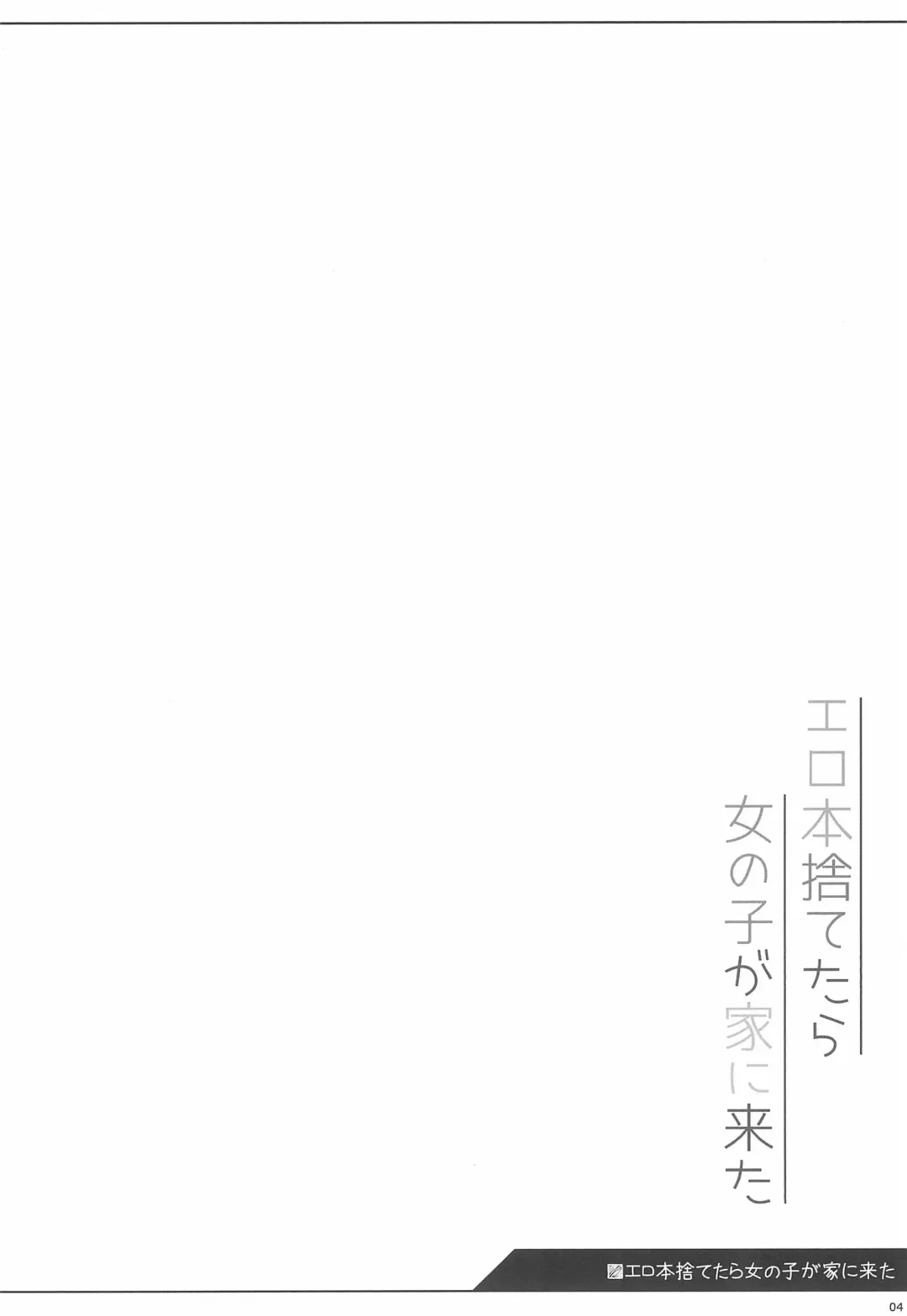 [Shouji Ayumu] Ero-hon Sutetara Onnanoko ga Ie ni Kita Fhentai - Page 22