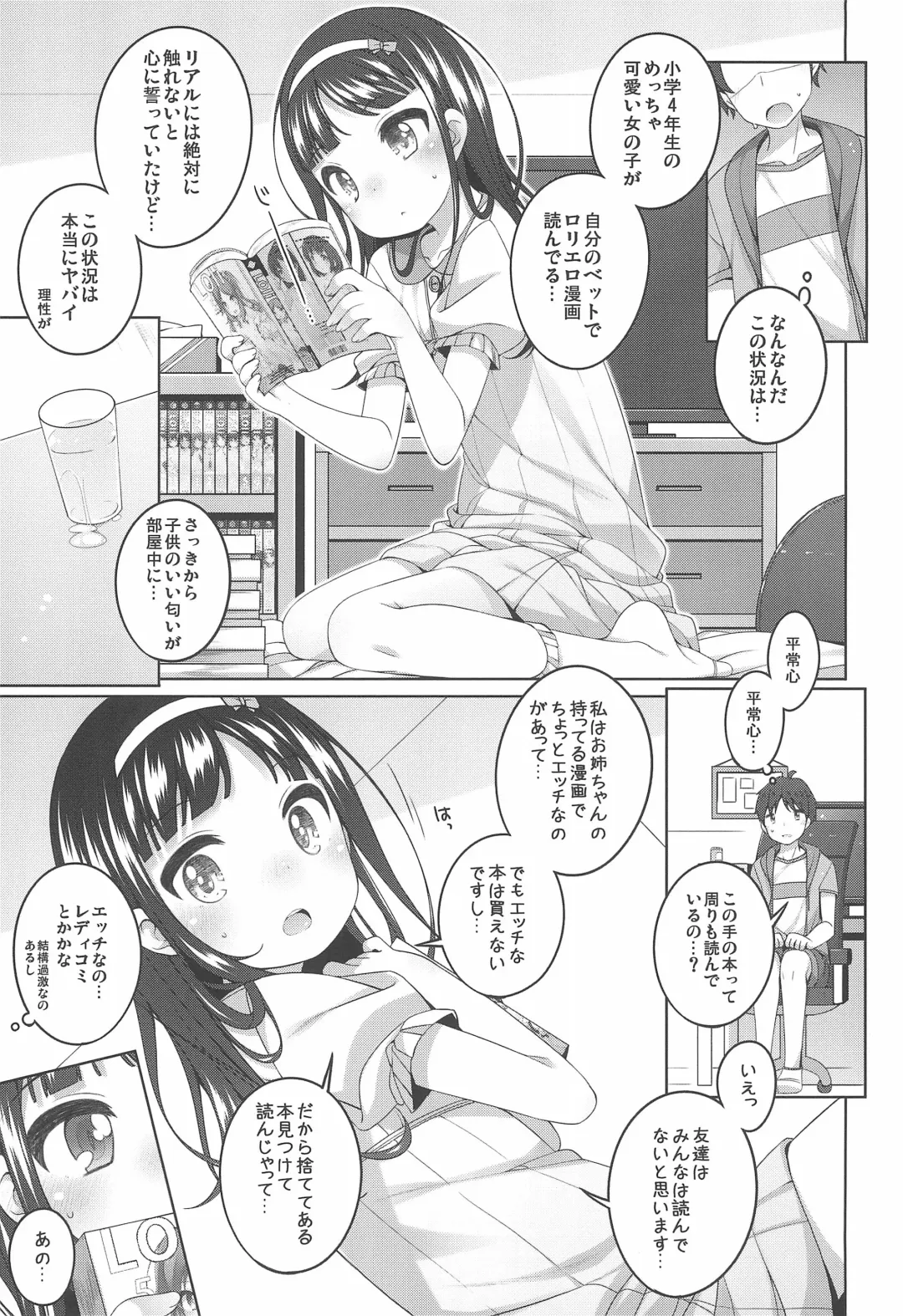 [Shouji Ayumu] Ero-hon Sutetara Onnanoko ga Ie ni Kita Fhentai - Page 7