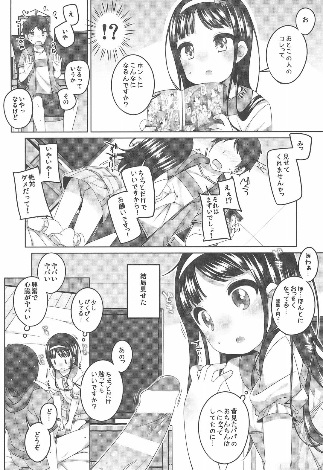 [Shouji Ayumu] Ero-hon Sutetara Onnanoko ga Ie ni Kita Fhentai - Page 8