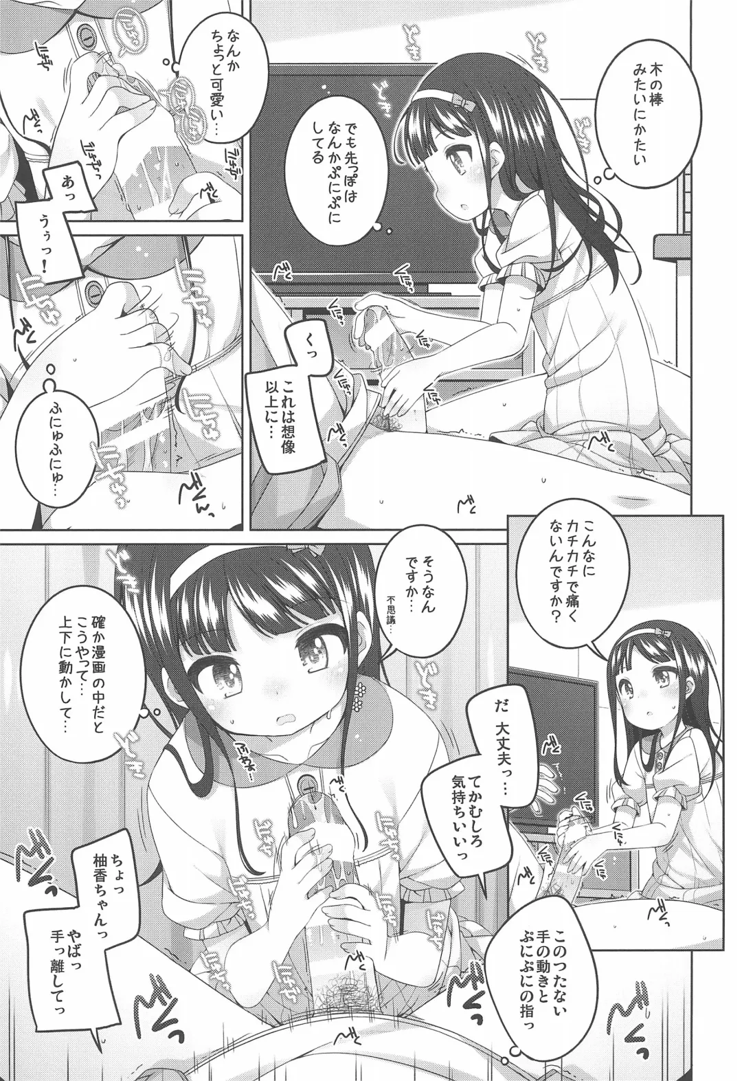 [Shouji Ayumu] Ero-hon Sutetara Onnanoko ga Ie ni Kita Fhentai - Page 9