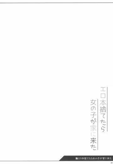 [Shouji Ayumu] Ero-hon Sutetara Onnanoko ga Ie ni Kita Fhentai - Page 22