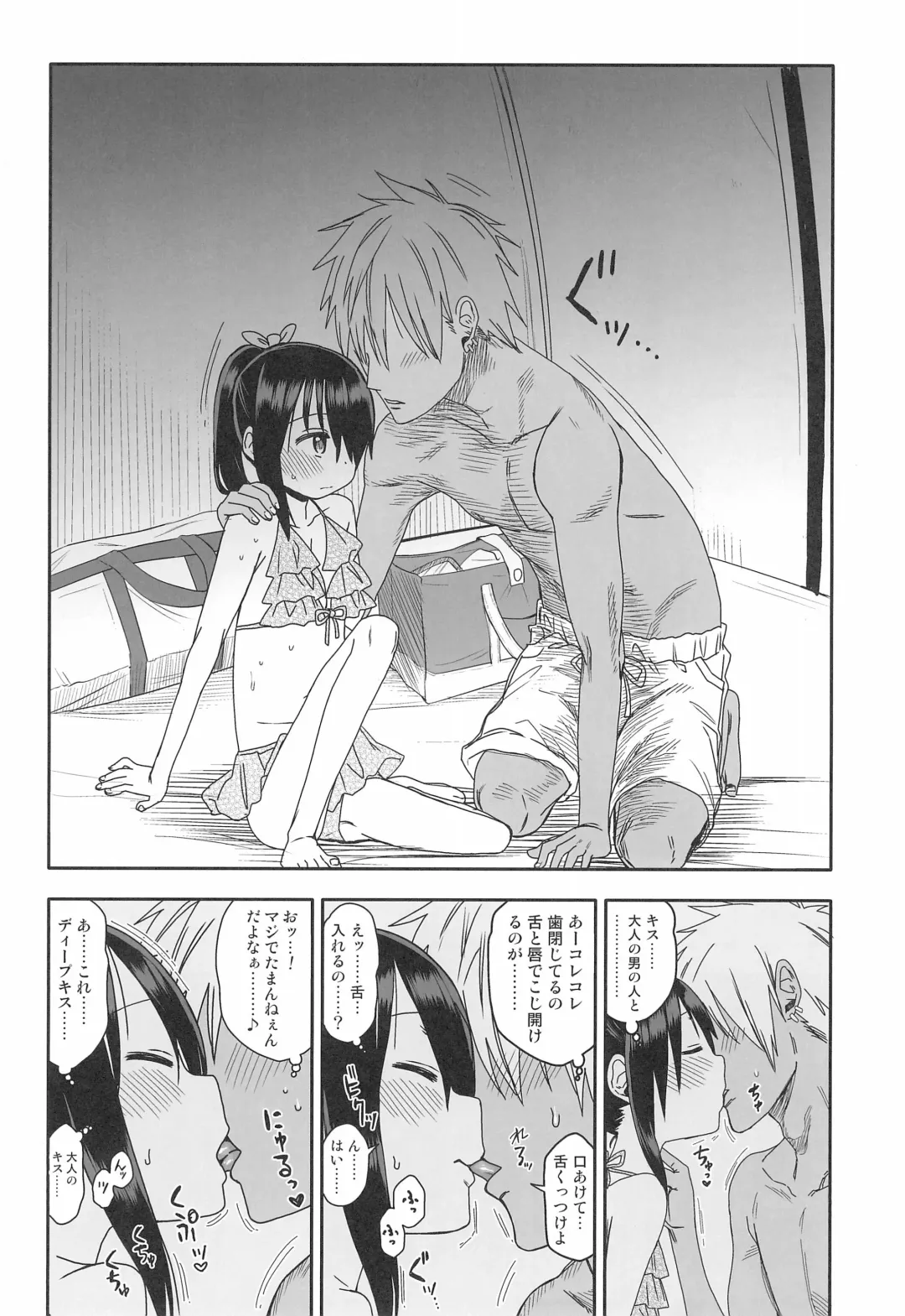 [Arekusa Mahone] Doki Doki Manatsu no Umi de Nanpa sareta yo! Fhentai.net - Page 14