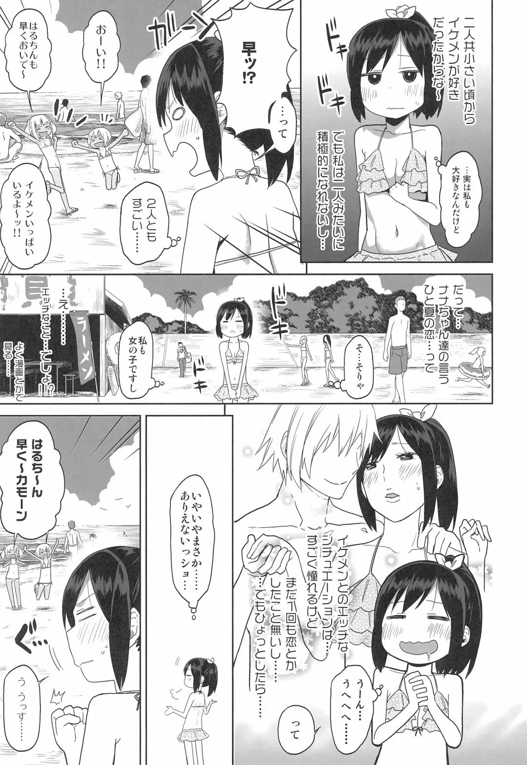 [Arekusa Mahone] Doki Doki Manatsu no Umi de Nanpa sareta yo! Fhentai.net - Page 7