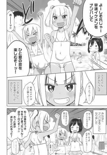 [Arekusa Mahone] Doki Doki Manatsu no Umi de Nanpa sareta yo! Fhentai.net - Page 6