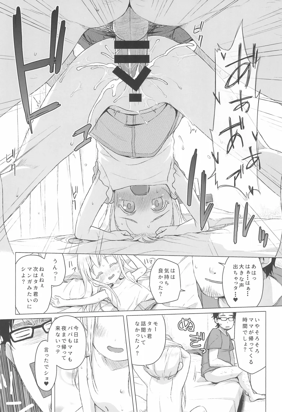 [Miyasaka Takaji] Uchi no Tonari no Shougakusei wa Kinpatsu Hekigan Ecchi Suki Fhentai - Page 16