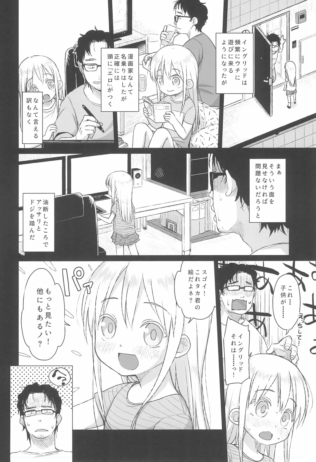 [Miyasaka Takaji] Uchi no Tonari no Shougakusei wa Kinpatsu Hekigan Ecchi Suki Fhentai - Page 6