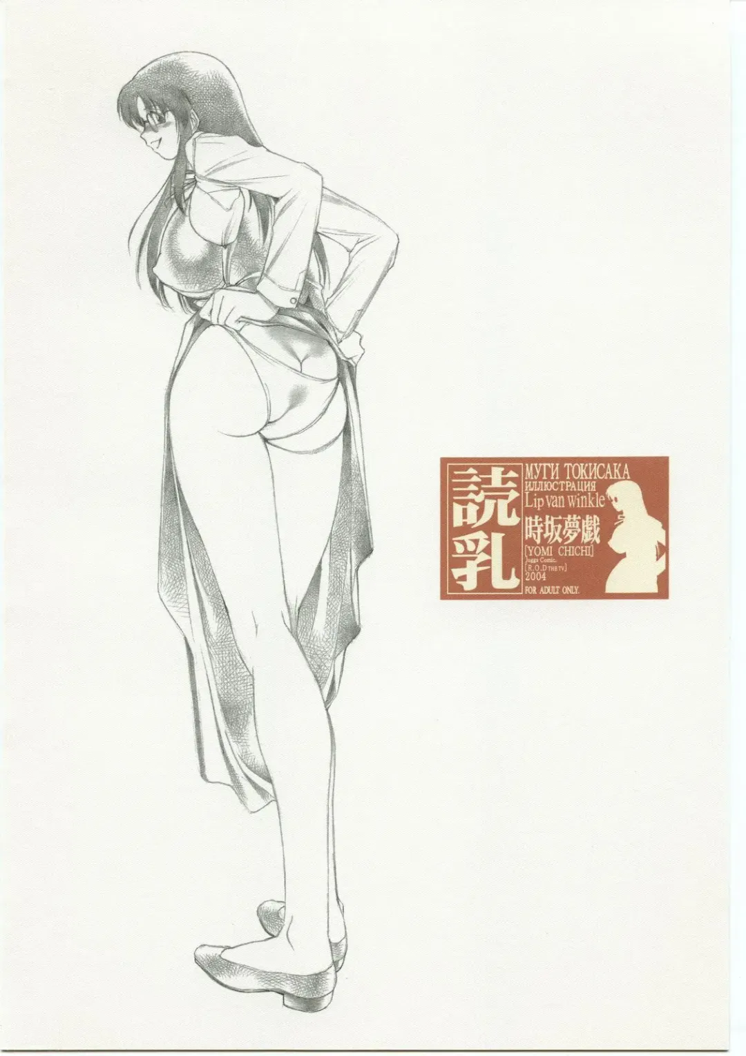 [Tokisaka Mugi] Yomi Chichi Fhentai - Page 38