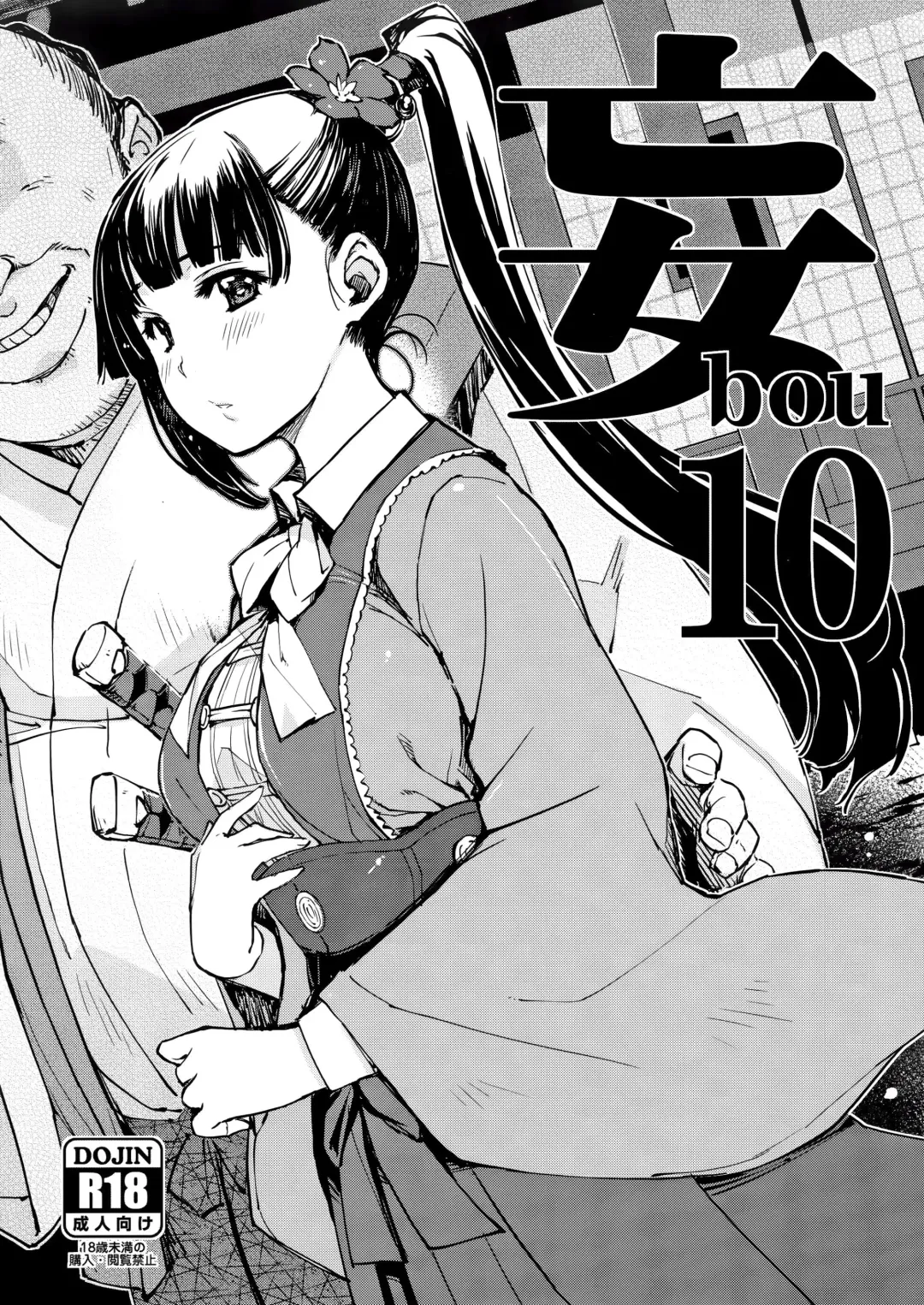 Read [Mil] bou 10 - Fhentai.net