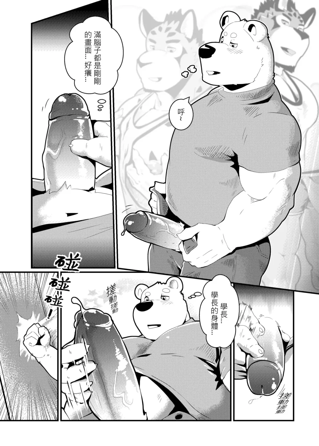 [Afterder] Fitness University Fhentai.net - Page 12