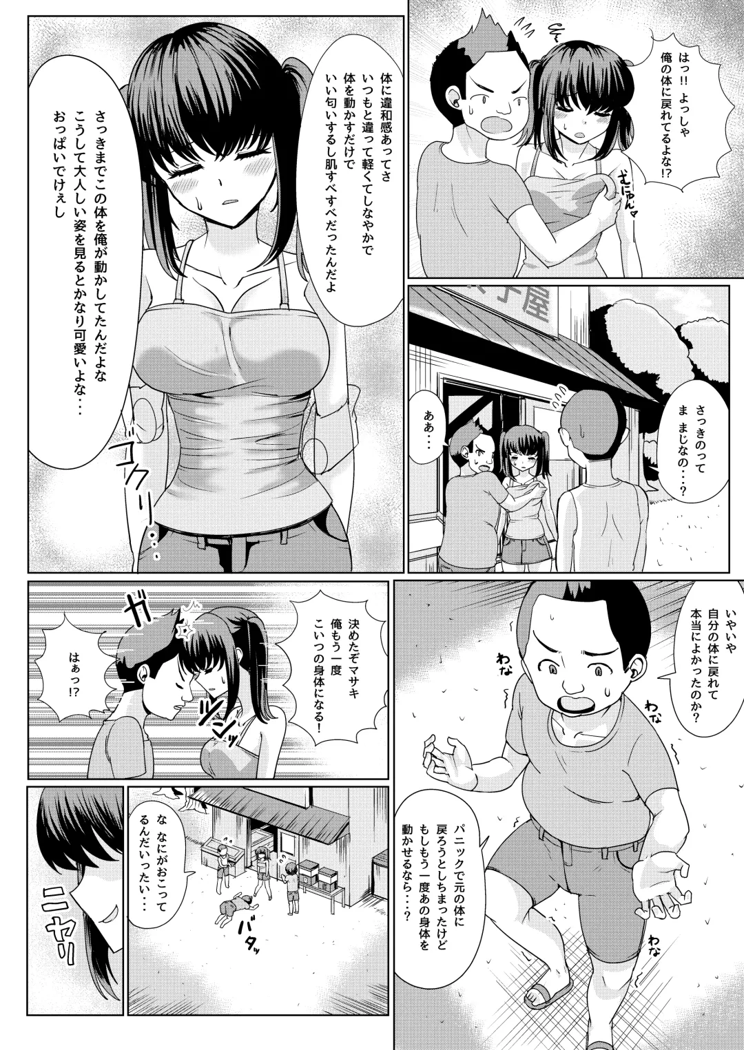 [Yuniba] Natsu no Hyoui Fhentai - Page 6