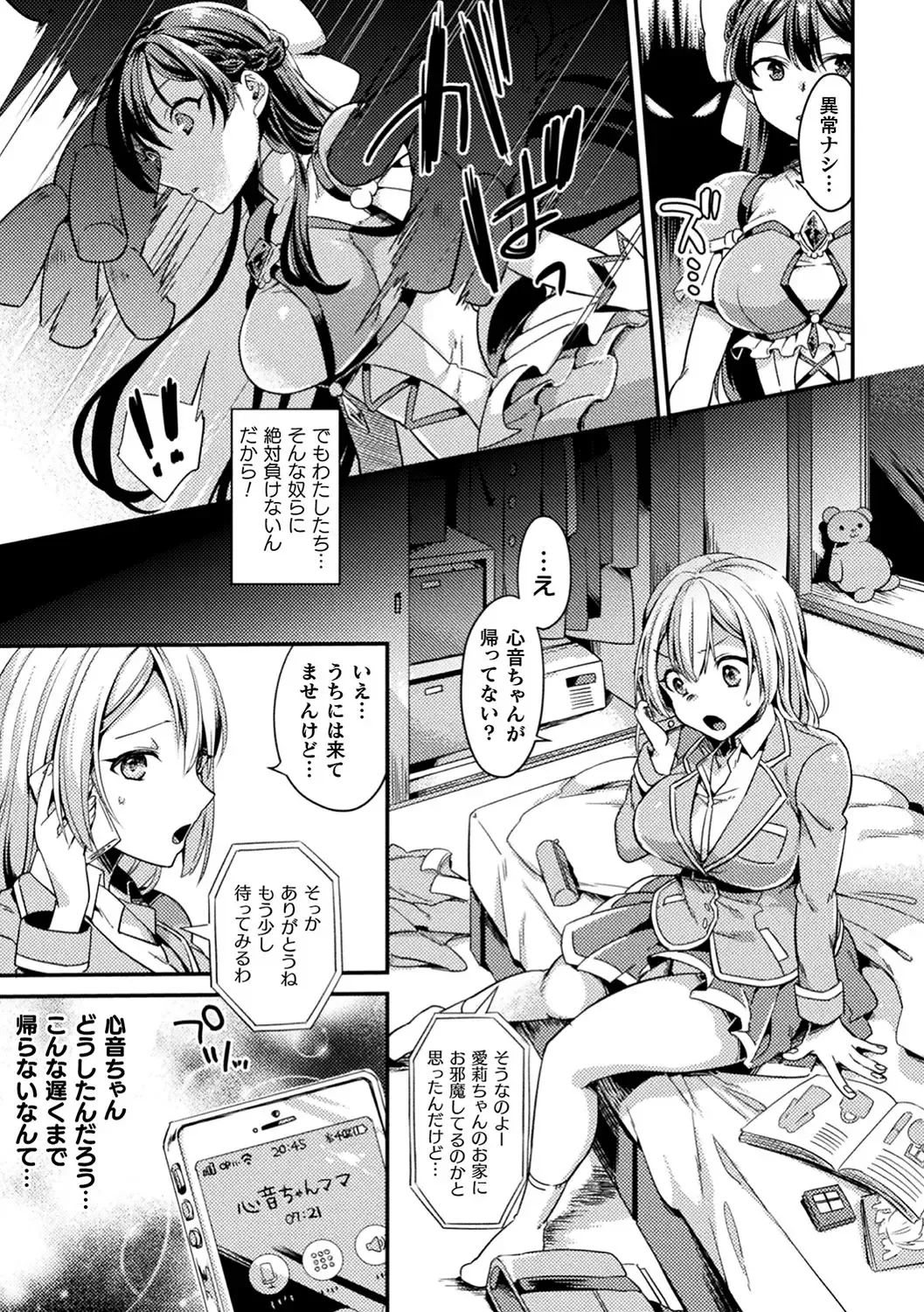 Haiboku Otome Ecstasy Vol. 17 Fhentai.net - Page 50