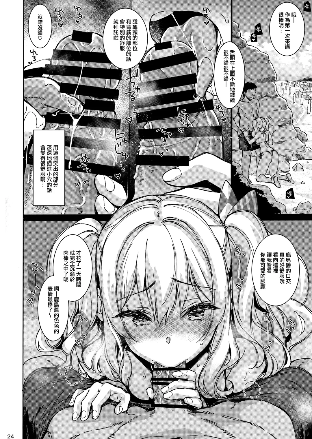 [Kekocha] SHITSUREN KASHIMA NO NATSUYASUMI Fhentai - Page 24
